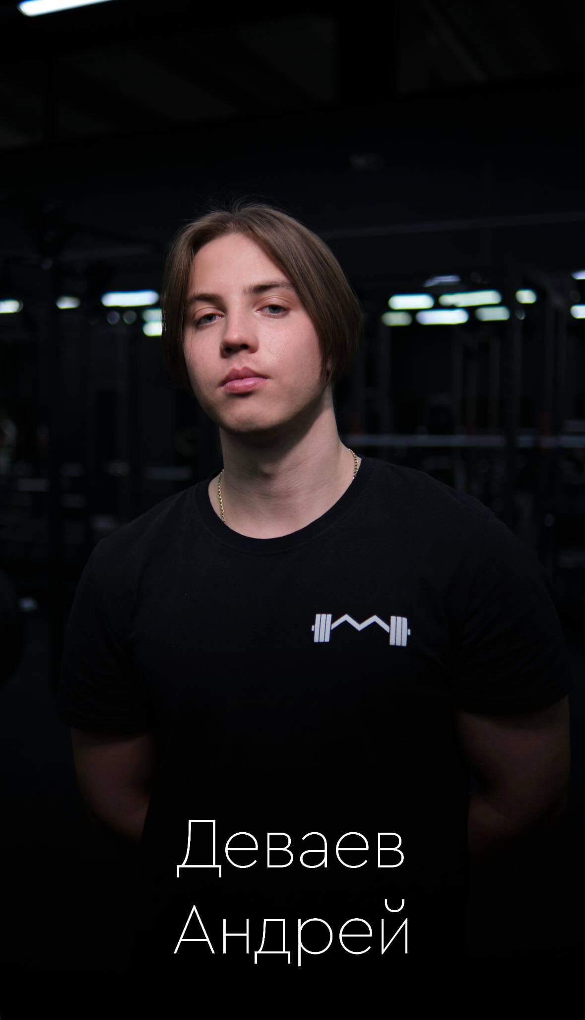 Деваев Даниил